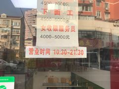 -明呈黄鱼面馆(斜土路店)