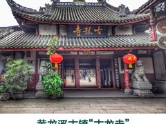 -黄龙溪古镇-古龙寺