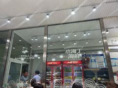 -小海丁