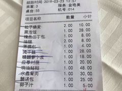 账单-怡园饭店-餐厅(四望亭店)