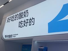 -白色日记·手作酸奶(麦凯乐店)