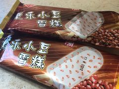 小豆冰棍-康乐(滨江道店)