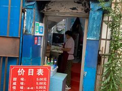 -殷姐糯米包油条