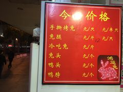 -鸿运兔·手撕烤兔(天府广场店)