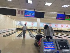 -五台山·保龄球馆