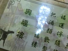 -兴福楼(通州店)