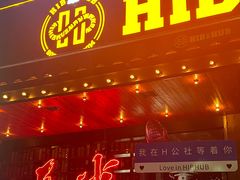 -HIB HUB公社(解放西路店)