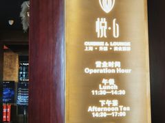 -YUE·6·西式融合餐厅(外滩六号店)