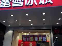 门面-蜜雪冰城(浙江大学店)