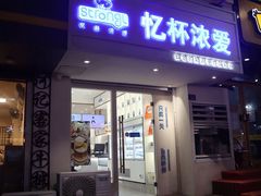 -白色日记·手作酸奶(麦凯乐店)