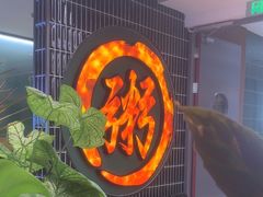-南拳十三姨·潮汕砂锅粥·粤菜(西单大悦城店)