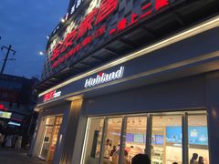 门面-好利来(光华中心店)