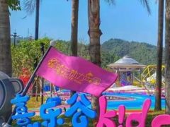 -清远熹乐谷温泉度假酒店