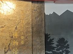 -二战终结地纪念园