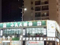 -小民大排档(光谷店)