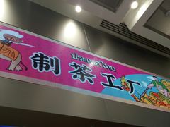门面-LELECHA乐乐茶(新街口大洋店)