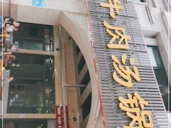 门面-胡记牛肉汤锅(光辉路总店)