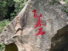 -驼梁风景区