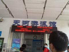 -天河体育中心游泳馆