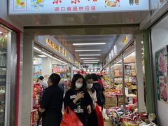 -紫荆城食品交易中心(华强北店)