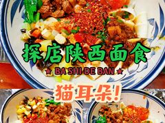 -后卫寨猫耳朵(后卫寨店)