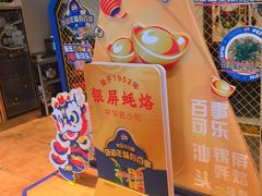 -百年银屏·蚝烙专门店(乐山店)