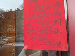 -三盛楼饭店(四流中路店)
