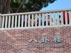 -鼓浪屿·八卦楼