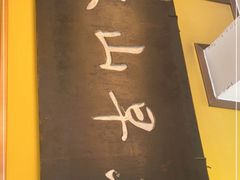 -文山荷鲜居(翠湖店)