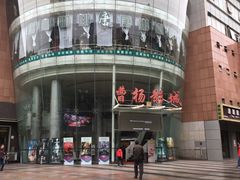 -曹杨影城(曹杨店)