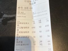 账单-珍滋味海鲜粥火锅(工体店)