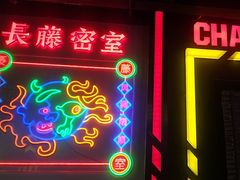 -长藤鬼校(观音桥店)