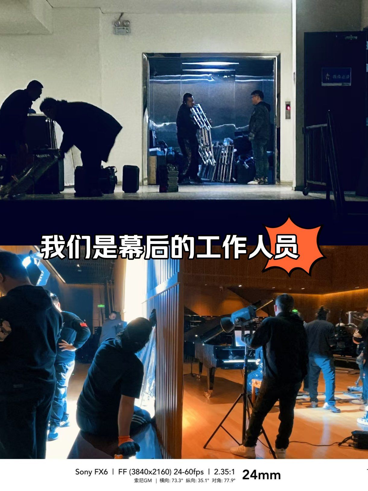 幕后工作人员