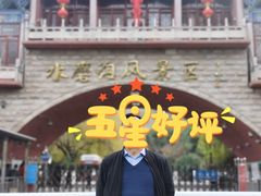 -水磨沟公园