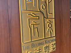 -北京厨房(SKP店)