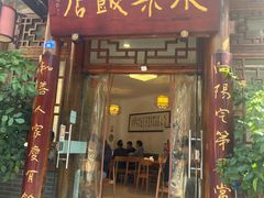 -永乐饭店