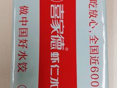 -喜家德虾仁水饺(浦东山姆店)