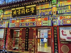 -北京同仁堂(四川中路店)