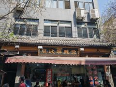-昱欣麻辣烫·清真
