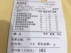 账单-花好悦园(瀛洲店)