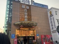 -和康·佳韵酒楼(合信路店)