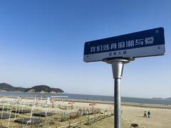 -东海半边山旅游度假区