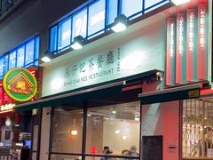 -深仔记茶餐厅(亚士厘道店)