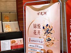 -万龙洲海鲜(阜外店)