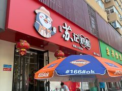 -苏记奶酪(二中店)