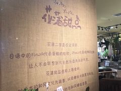 -花蒲甜品(海信广场店)