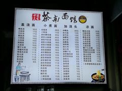 菜单-茶南面馆(湖西街店)