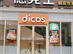 门面-德克士(柠都广场店)