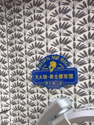 -大人物·男士理发馆