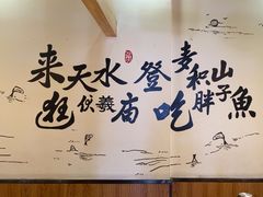 -胖子鱼·油泼甘谷辣子炝活鱼(秦州407店)